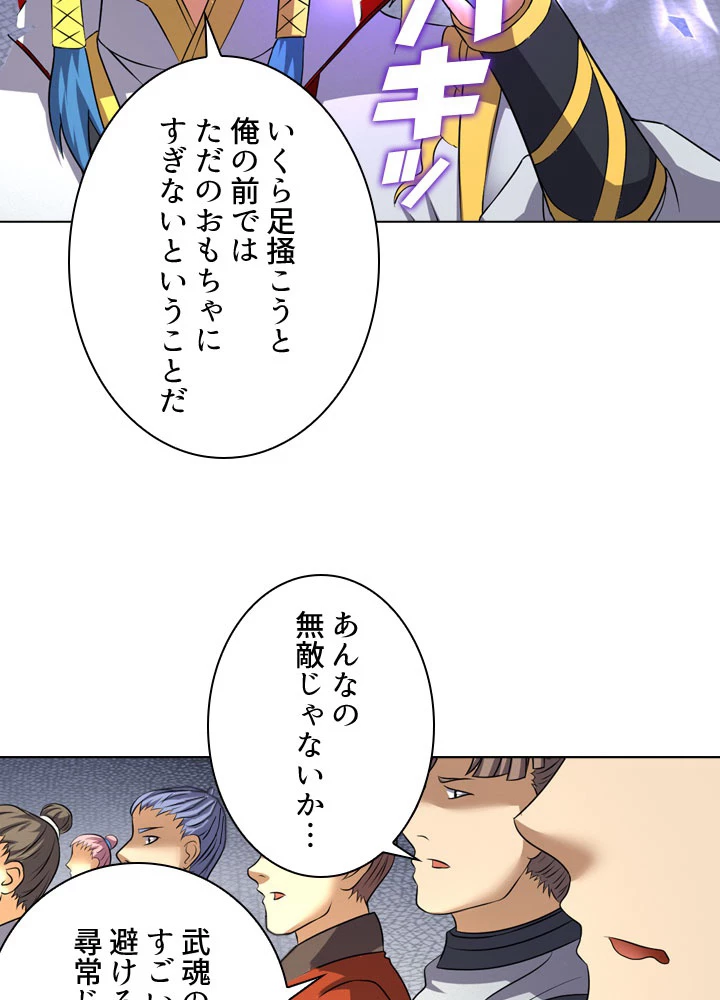 絶世の武魂 69話 - 59