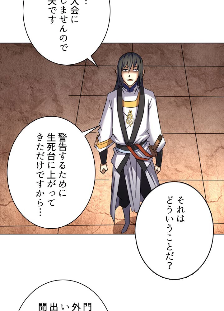 絶世の武魂 65話 - 50