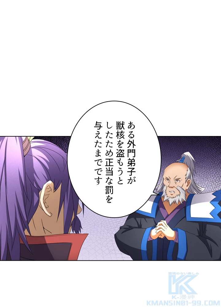 絶世の武魂 54話 - 16