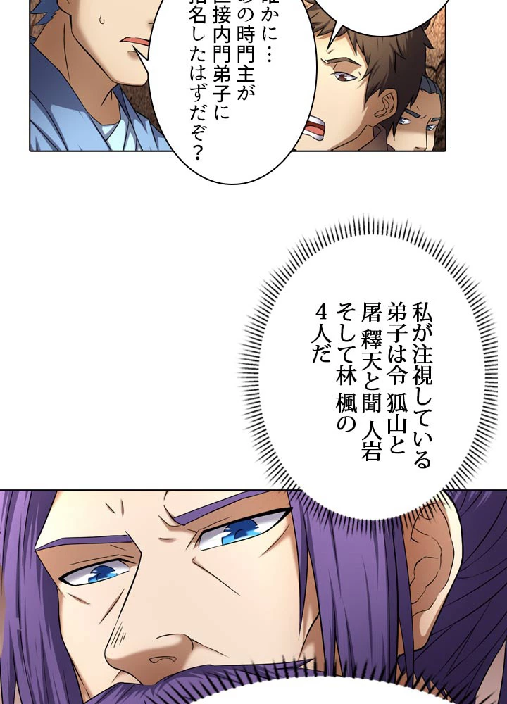 絶世の武魂 64話 - 48