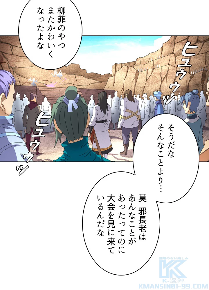 絶世の武魂 57話 - 31