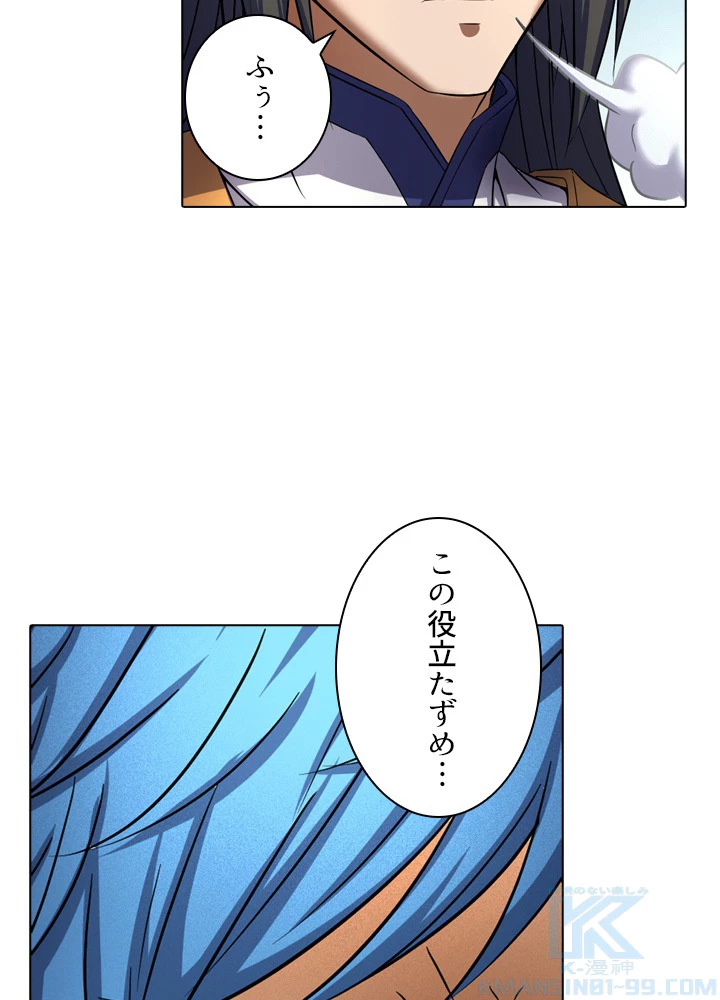 絶世の武魂 62話 - 49