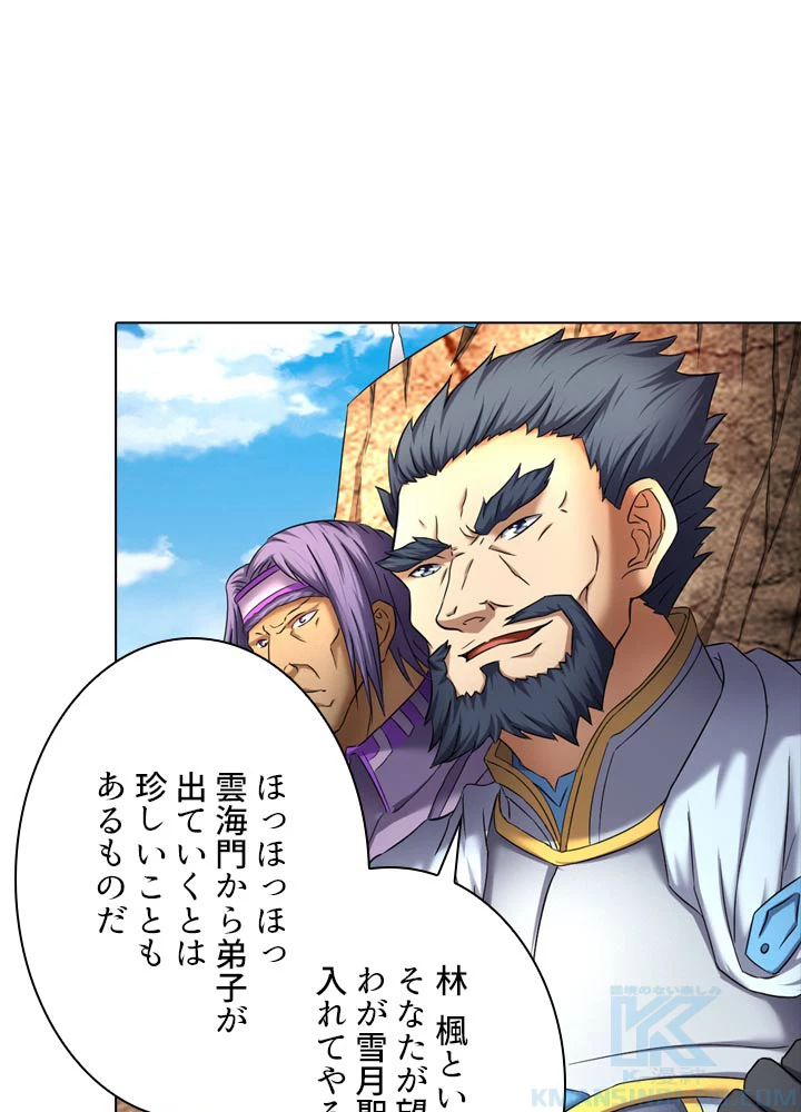 絶世の武魂 65話 - 55