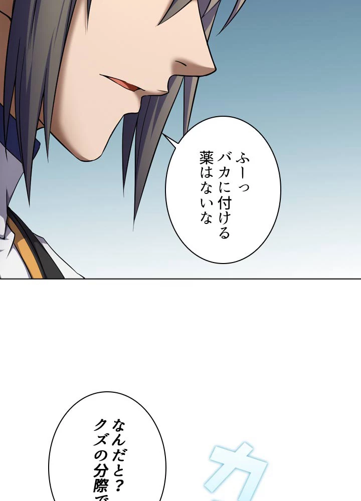 絶世の武魂 64話 - 51