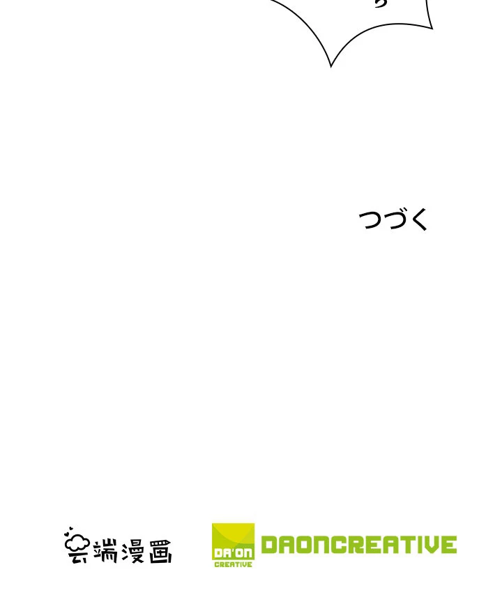 絶世の武魂 73話 - 77