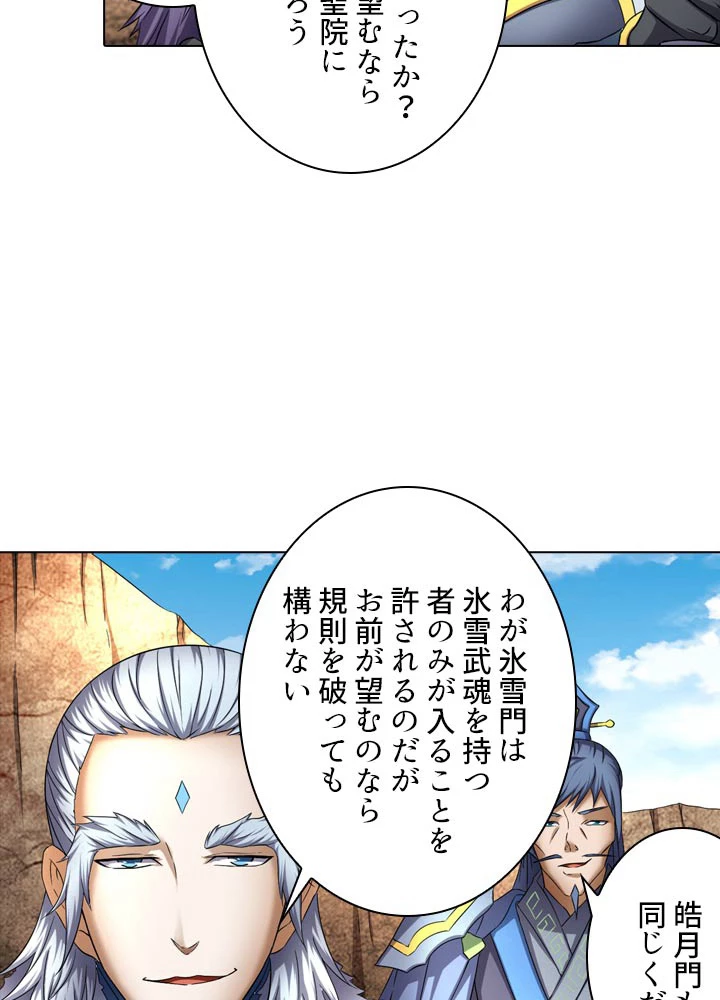 絶世の武魂 65話 - 56