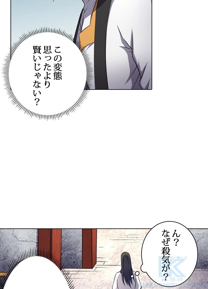 絶世の武魂 61話 - 46