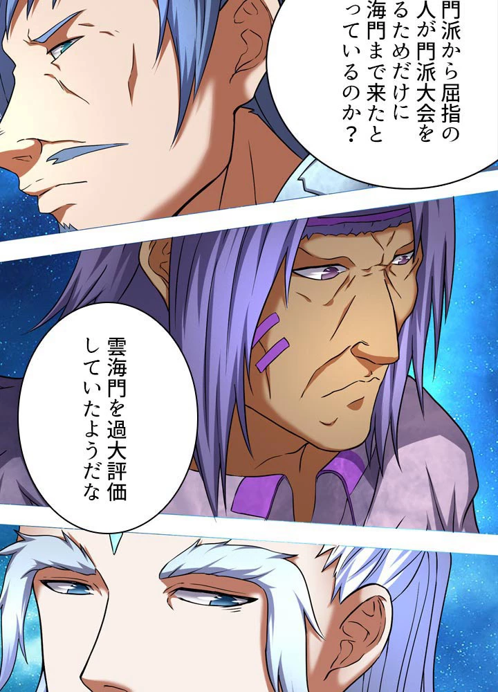 絶世の武魂 71話 - 71