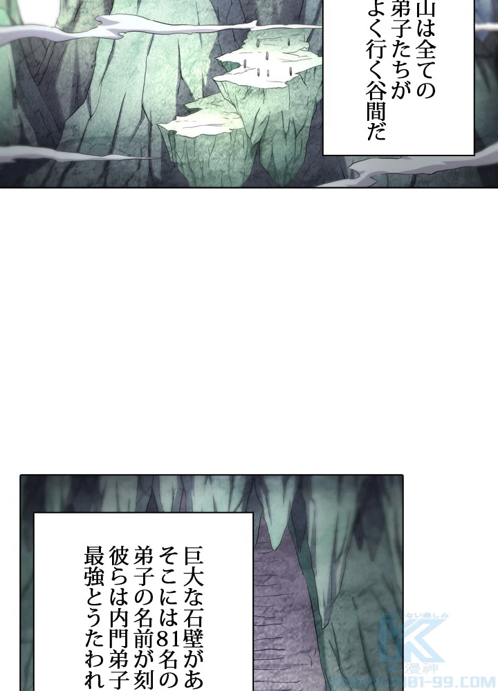 絶世の武魂 61話 - 49