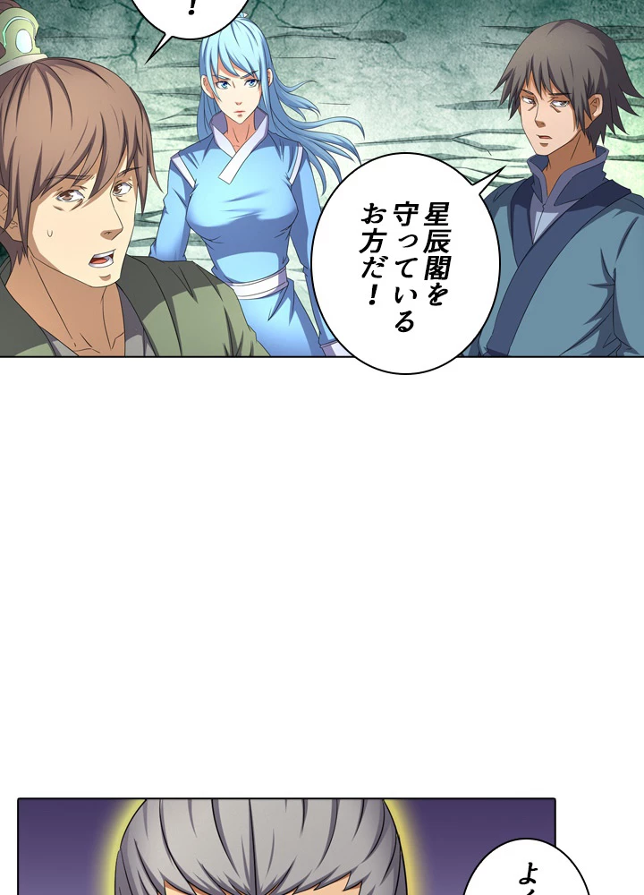 絶世の武魂 54話 - 24