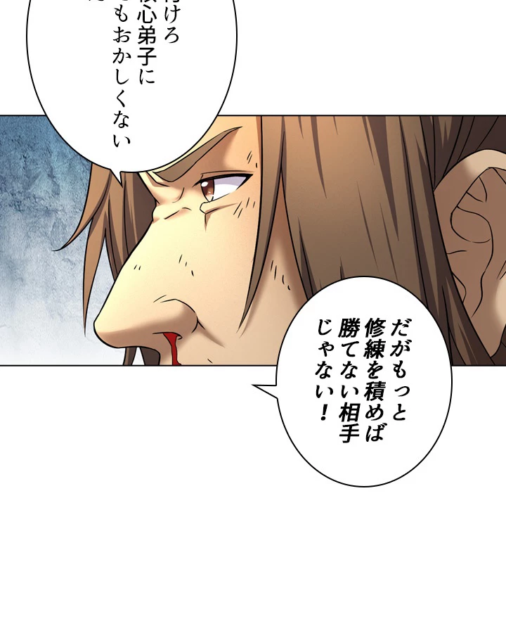 絶世の武魂 62話 - 54