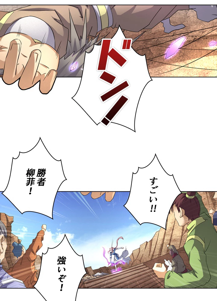 絶世の武魂 57話 - 39