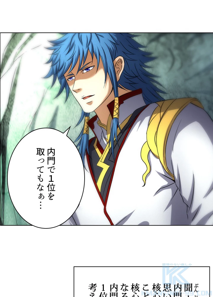 絶世の武魂 61話 - 52