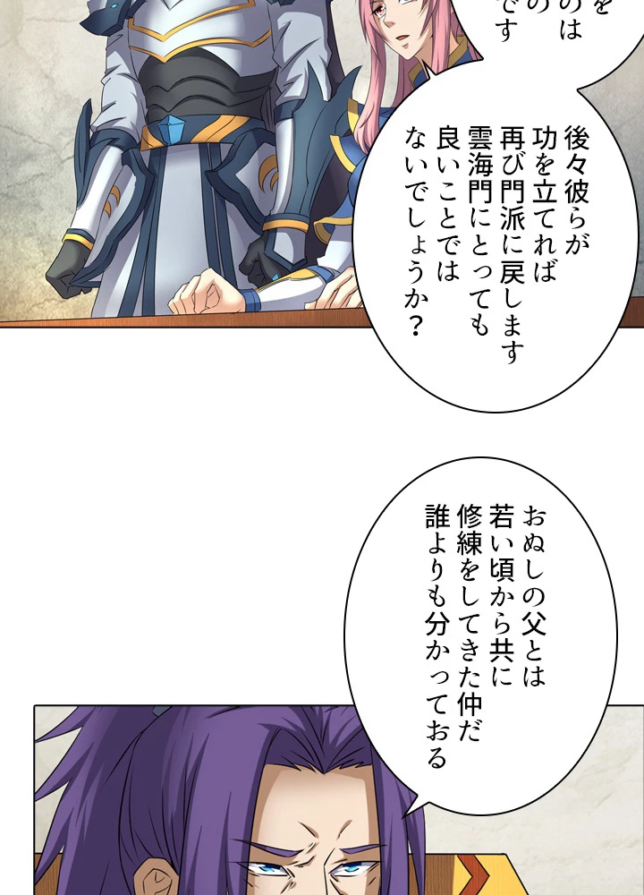 絶世の武魂 50話 - 8