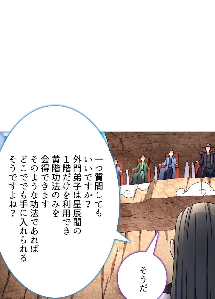 絶世の武魂 65話 - 63