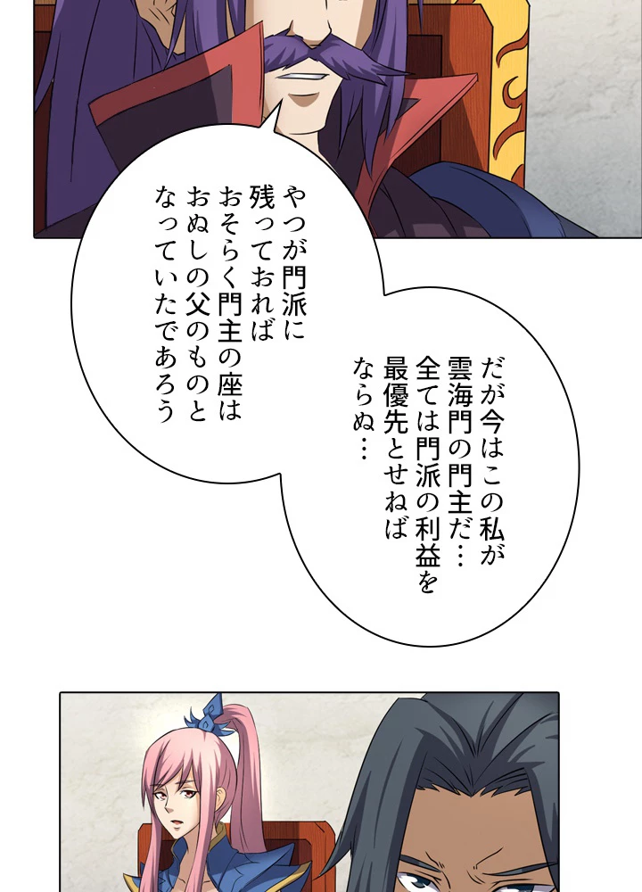 絶世の武魂 50話 - 9