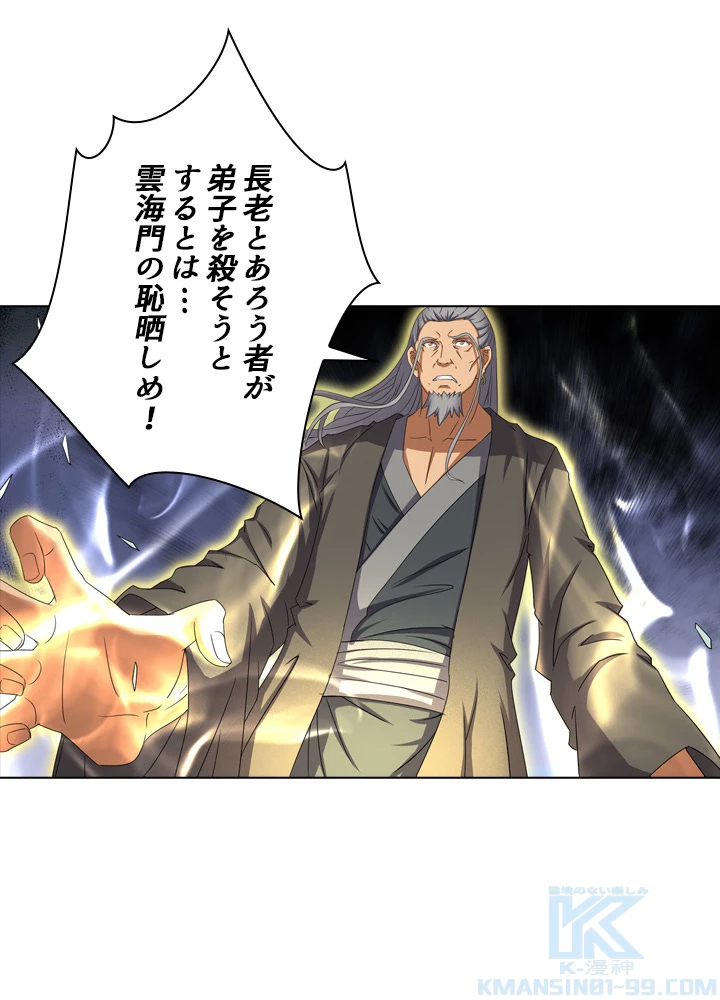 絶世の武魂 54話 - 28