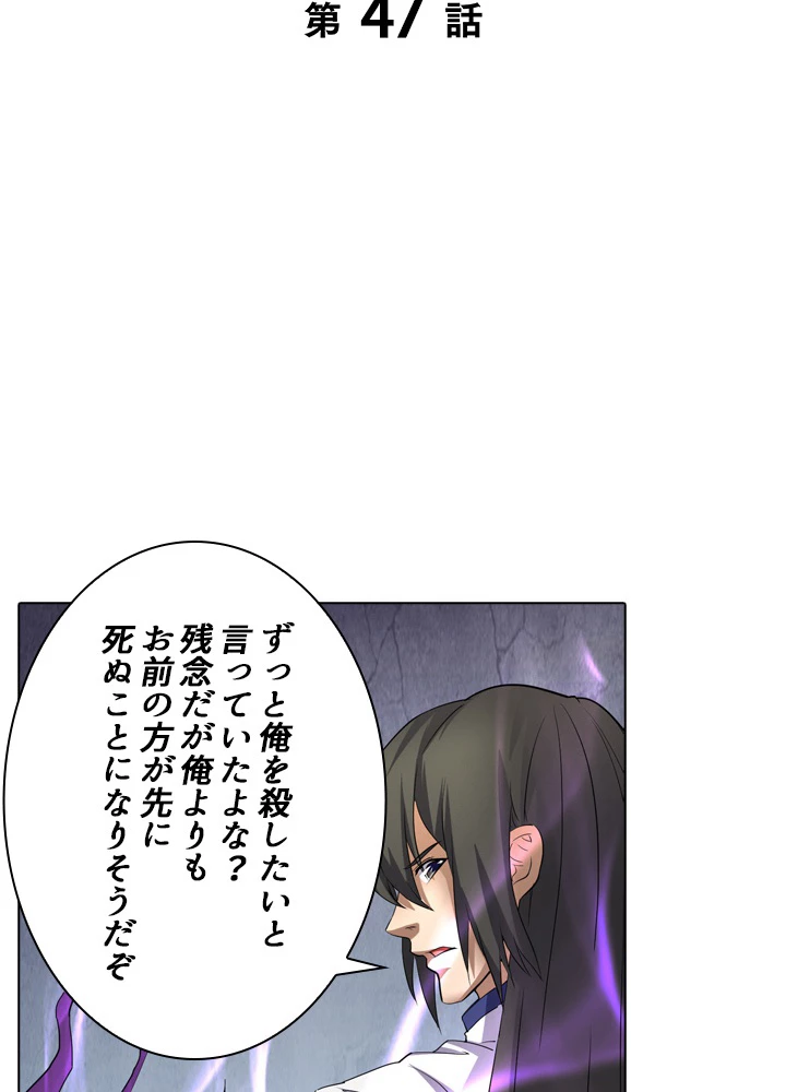 絶世の武魂 47話 - 2