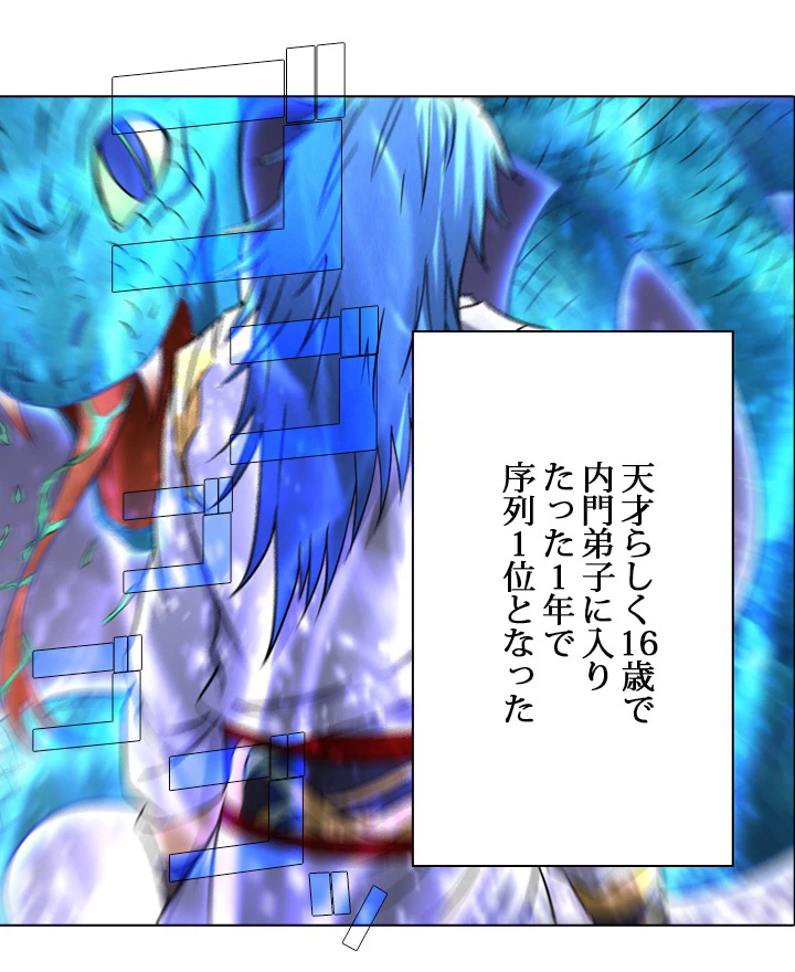 絶世の武魂 61話 - 54