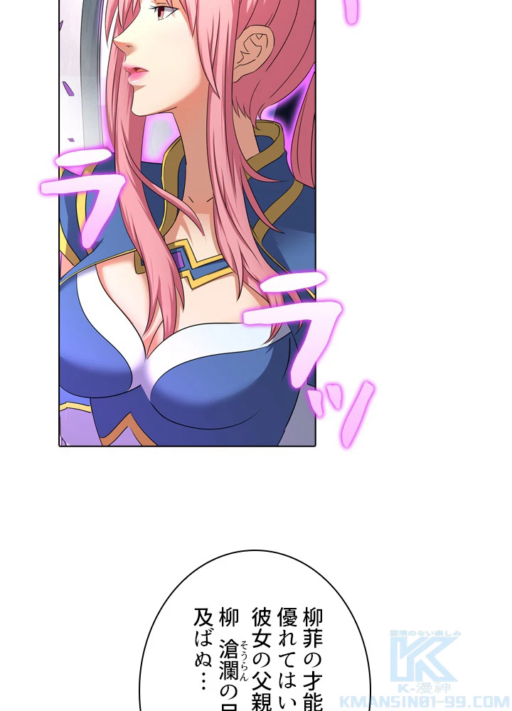 絶世の武魂 57話 - 43