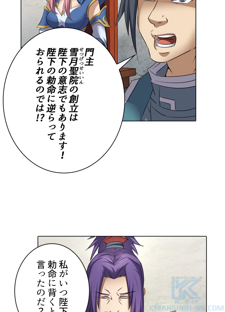 絶世の武魂 50話 - 10