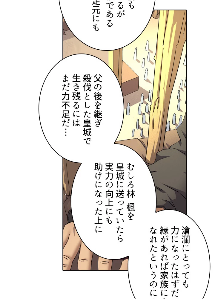 絶世の武魂 57話 - 44