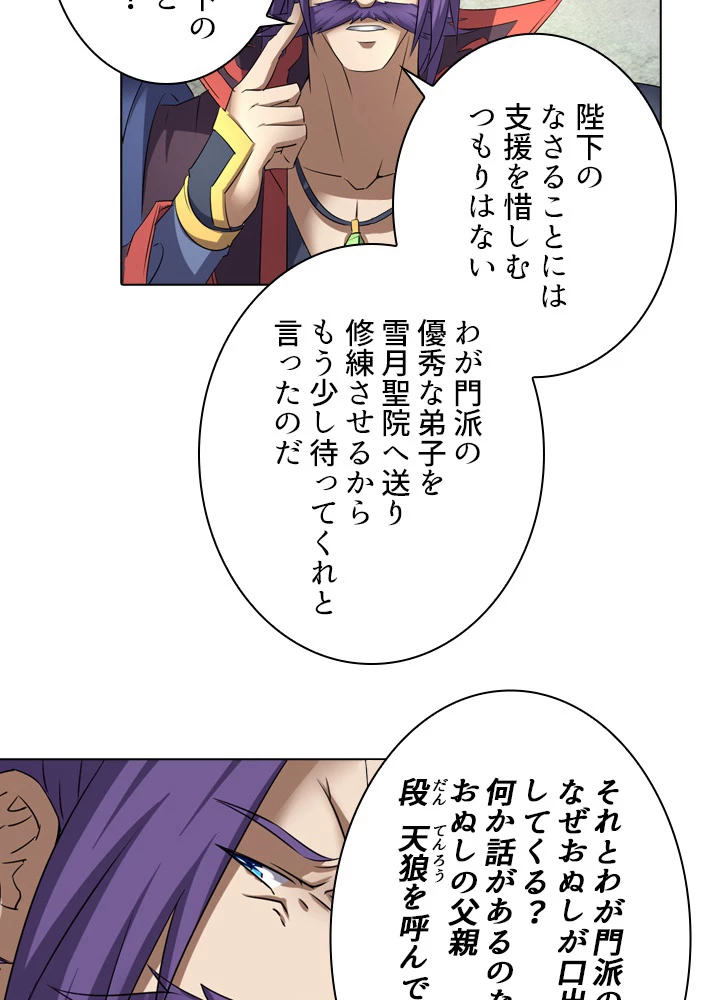 絶世の武魂 50話 - 11