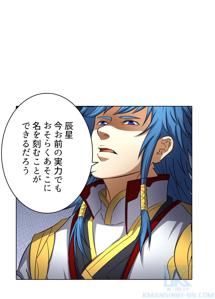 絶世の武魂 61話 - 55