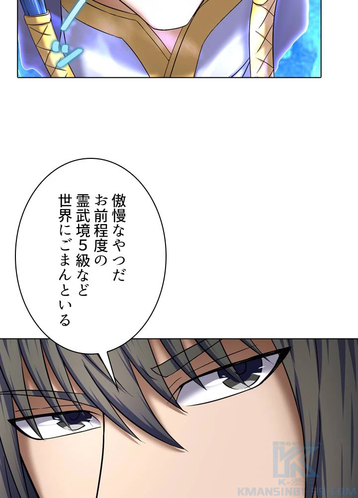 絶世の武魂 64話 - 61