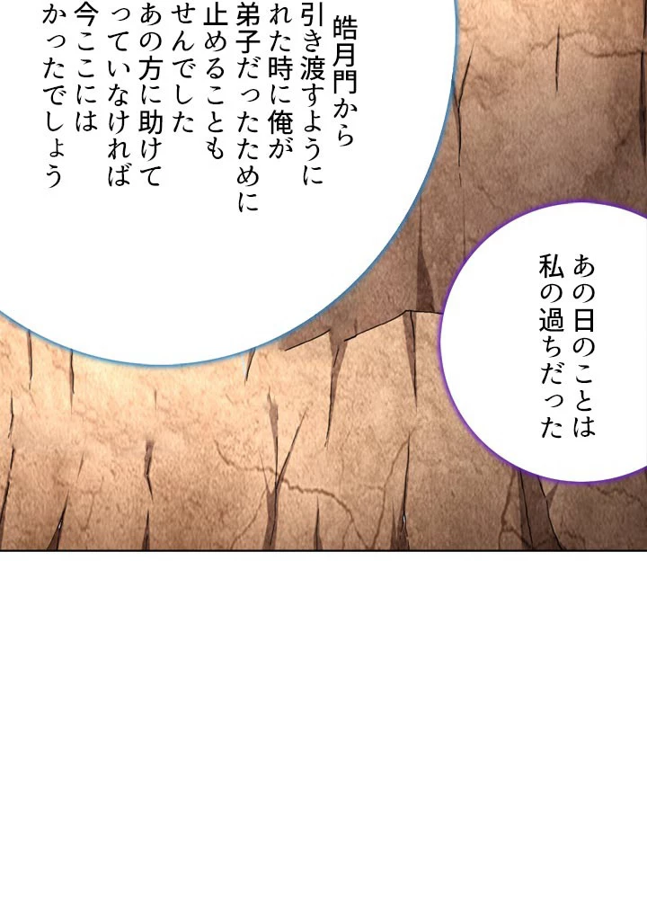 絶世の武魂 65話 - 66