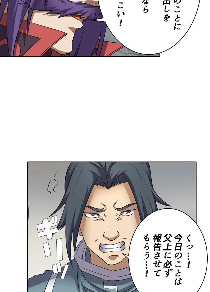 絶世の武魂 50話 - 12