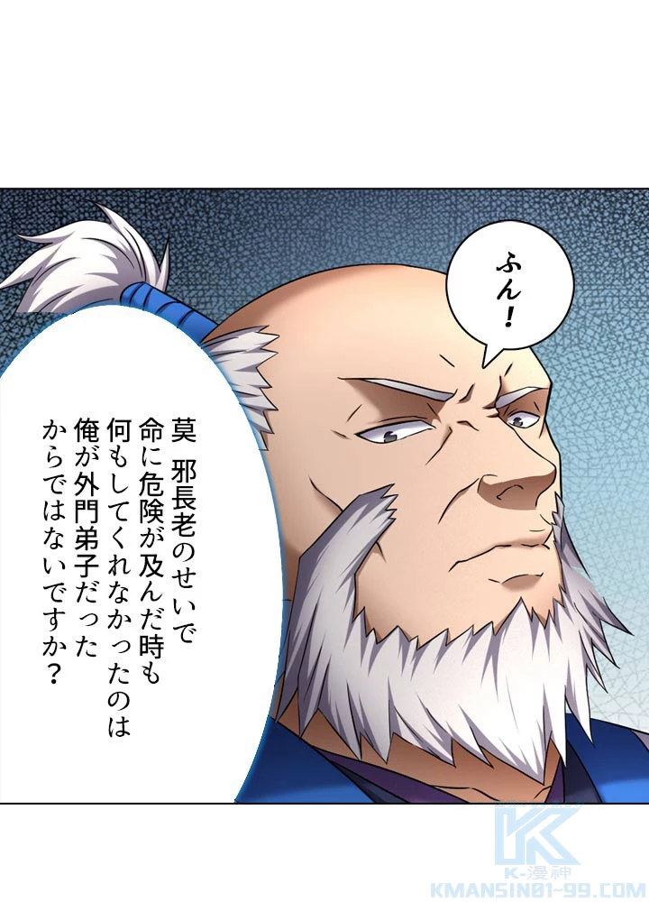 絶世の武魂 65話 - 67