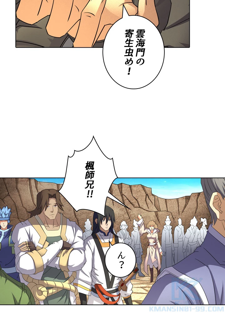 絶世の武魂 57話 - 46