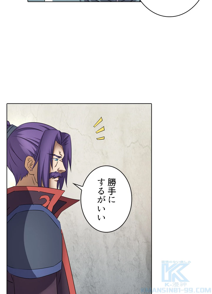 絶世の武魂 50話 - 13