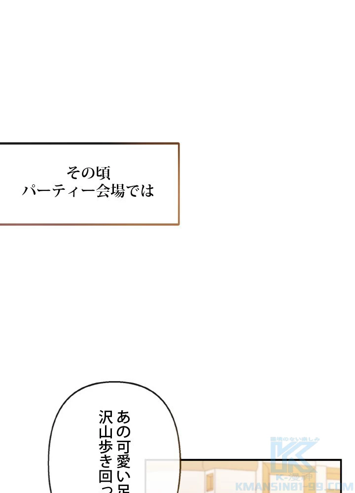 絶世の武魂 44話 - 1