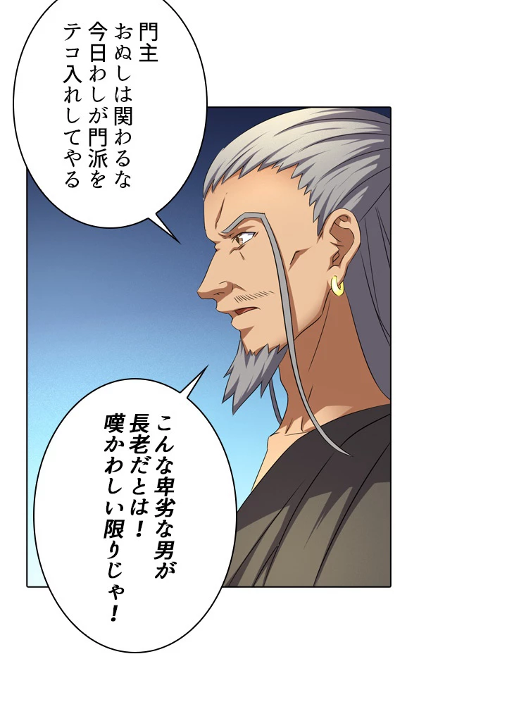 絶世の武魂 54話 - 32