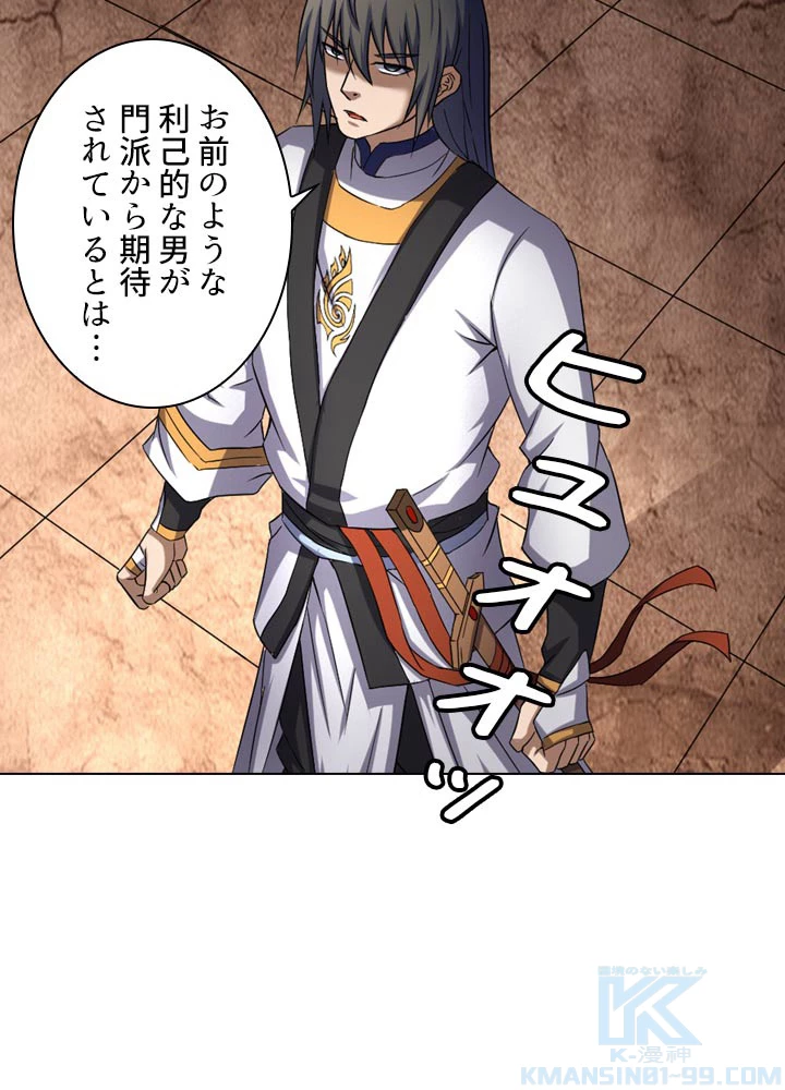 絶世の武魂 64話 - 64