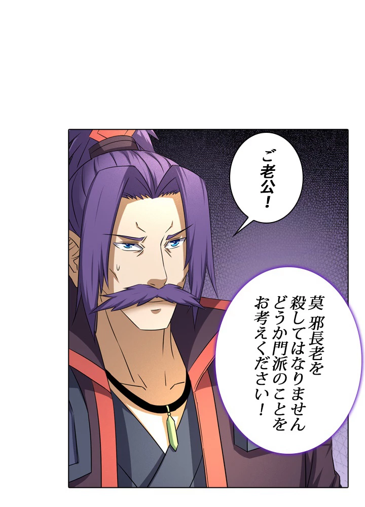 絶世の武魂 54話 - 33