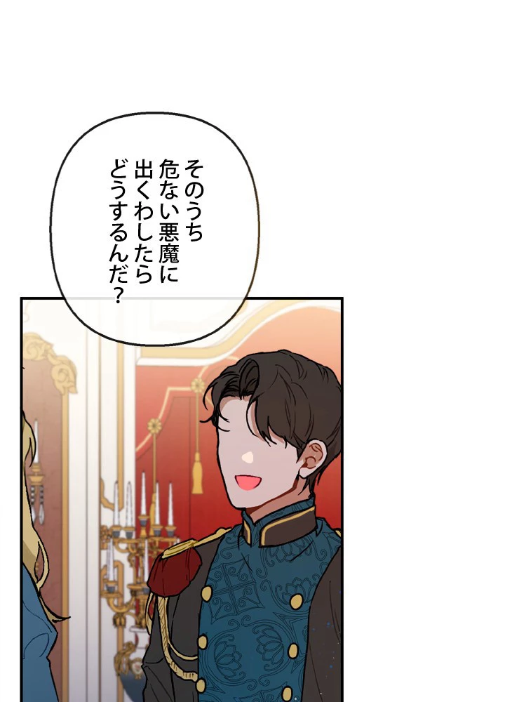 絶世の武魂 44話 - 3