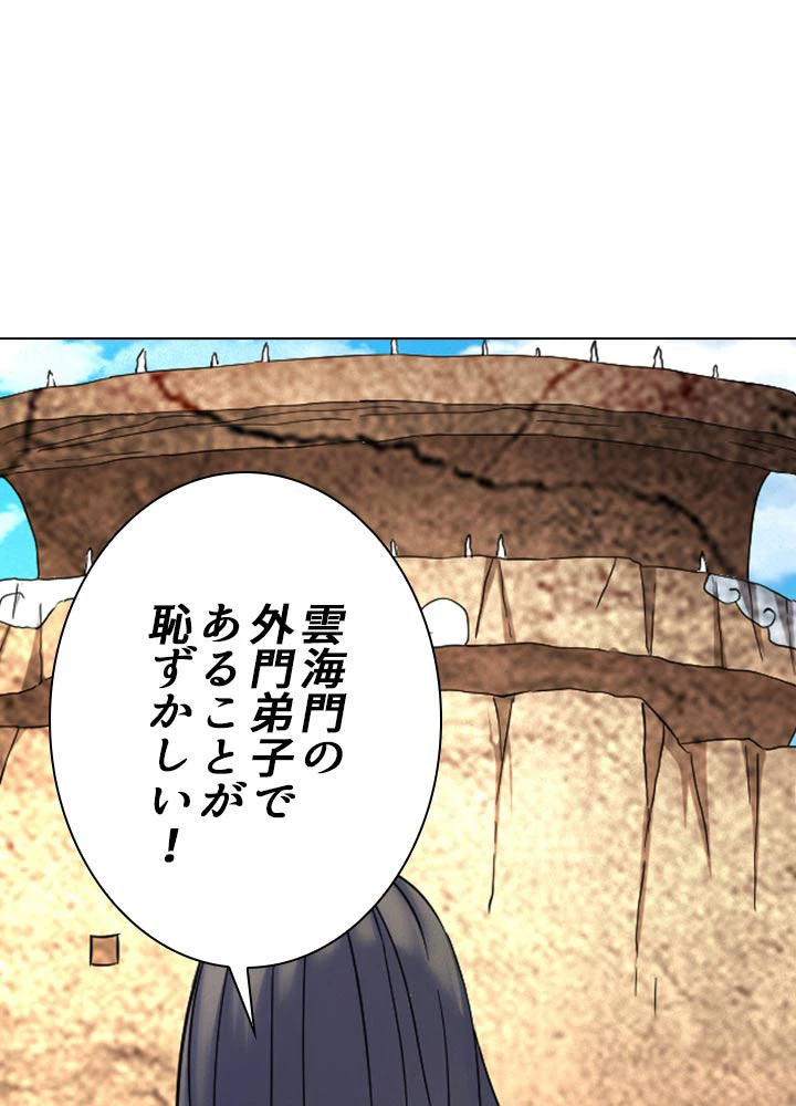 絶世の武魂 64話 - 65