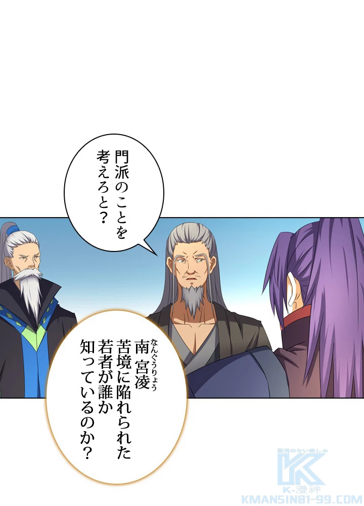 絶世の武魂 54話 - 34