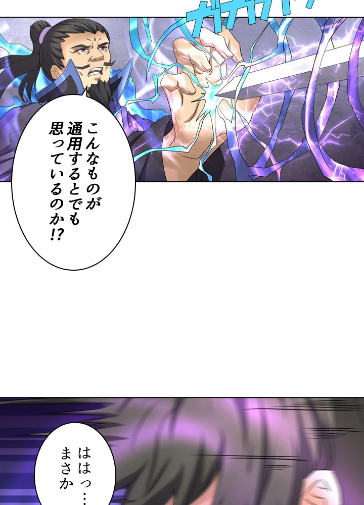 絶世の武魂 47話 - 8