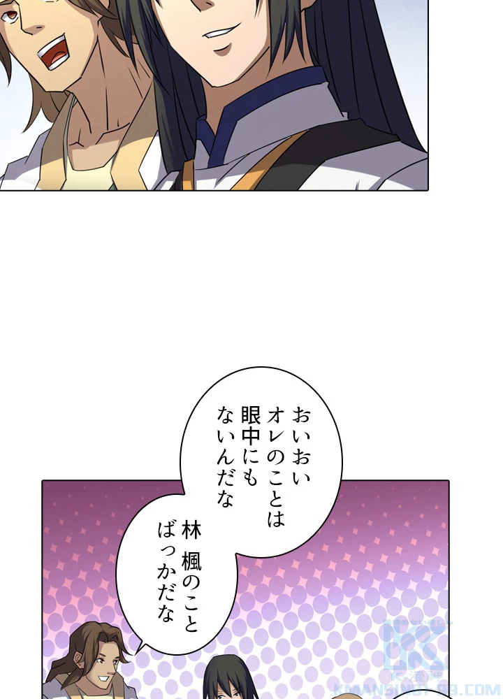 絶世の武魂 57話 - 49