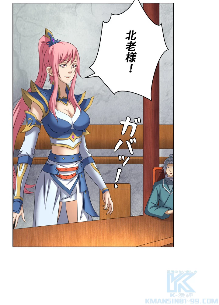 絶世の武魂 50話 - 16