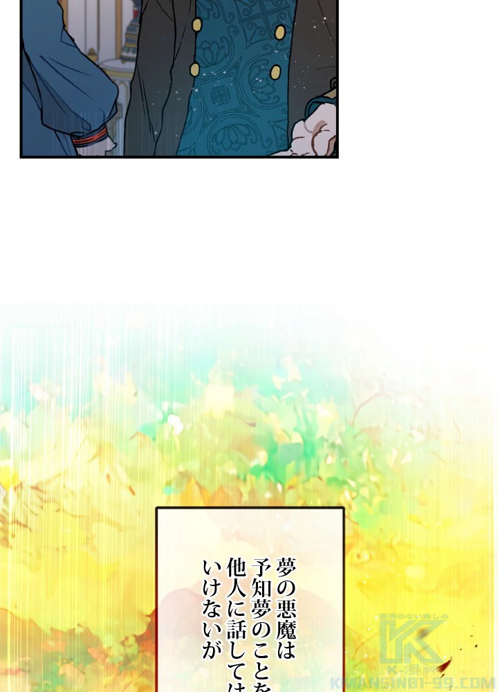 絶世の武魂 44話 - 4