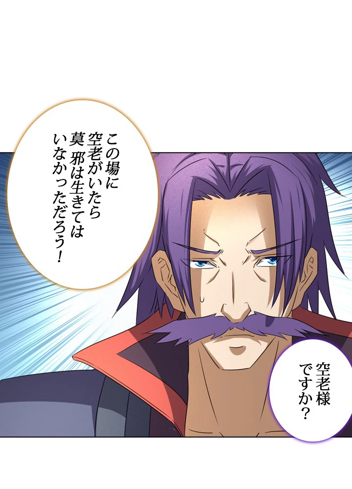 絶世の武魂 54話 - 35