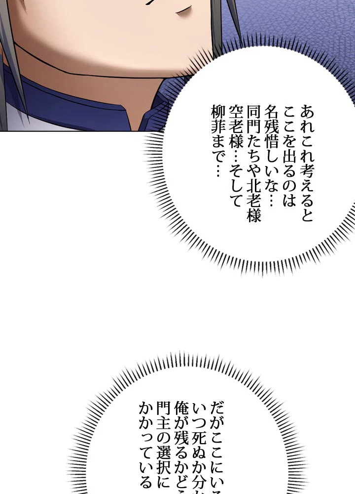 絶世の武魂 65話 - 72