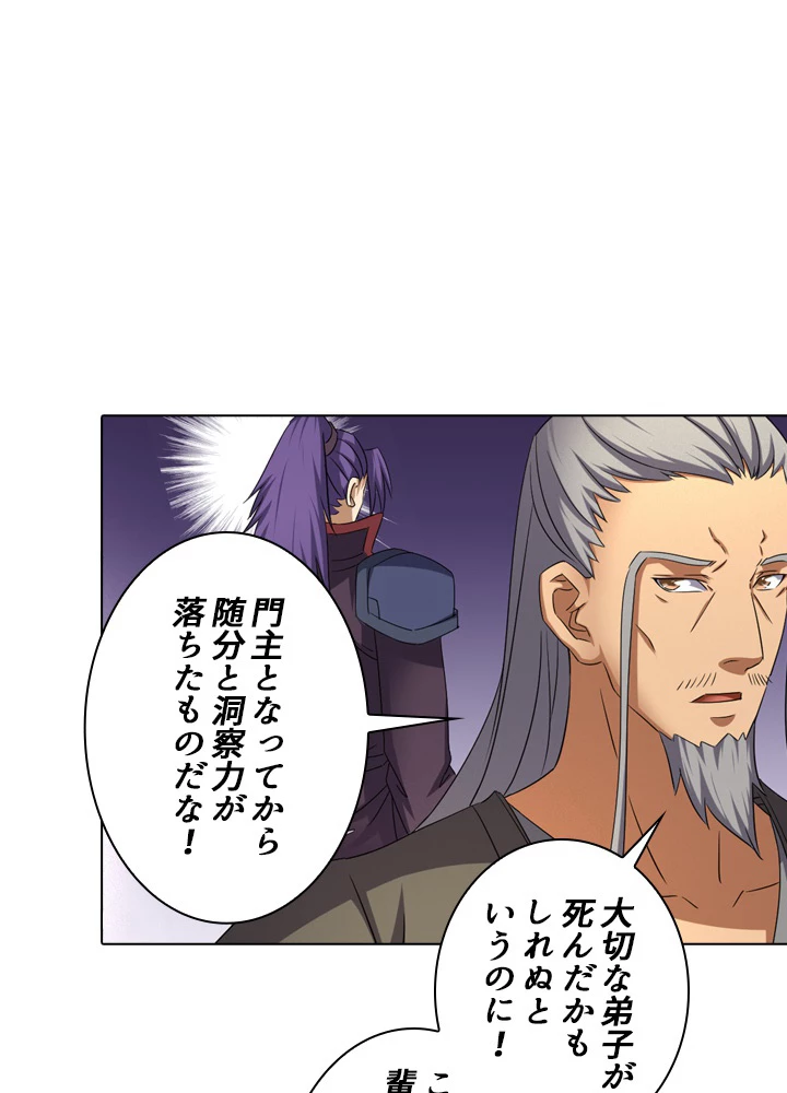 絶世の武魂 54話 - 36