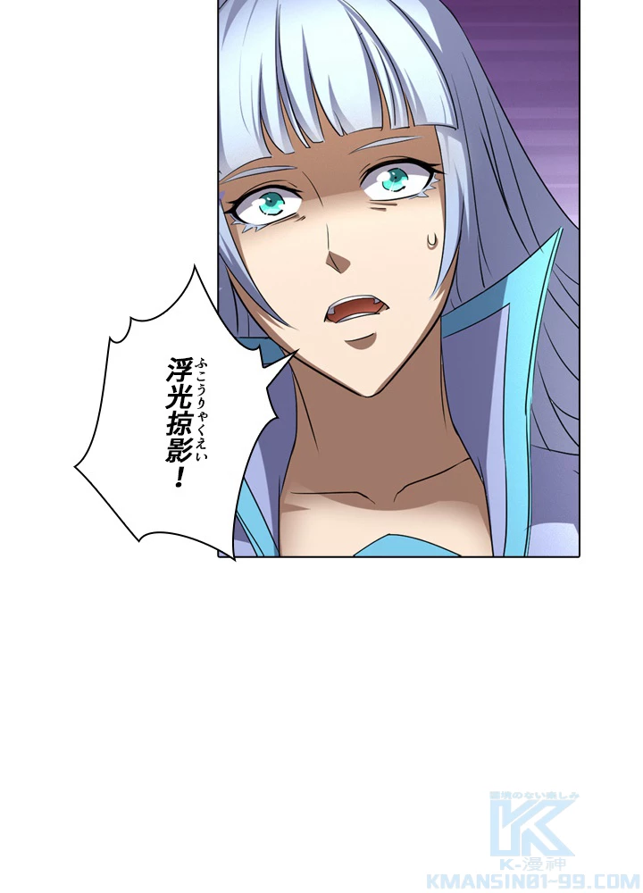 絶世の武魂 47話 - 10