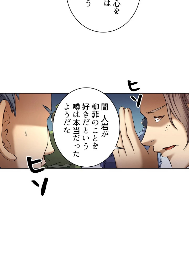 絶世の武魂 61話 - 62